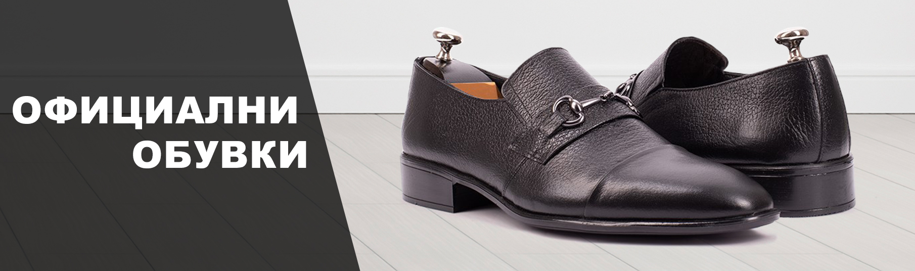 Класически обувки