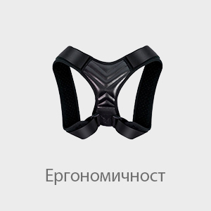 Ергономичност