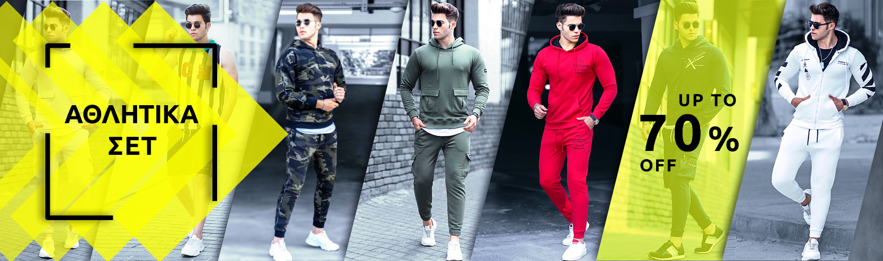Αθλητικό σετ