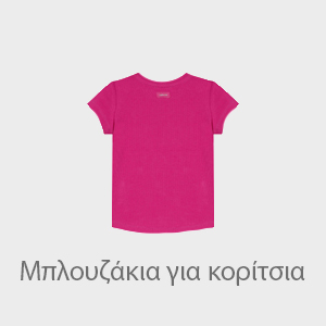 Μπλουζάκια